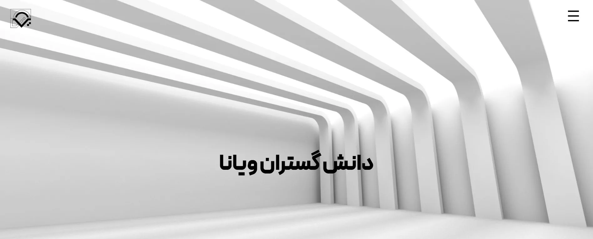 دانش گستران ویانا قدیمی