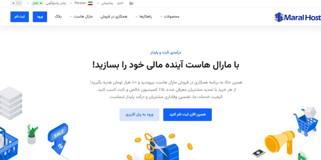 برنامه همکاری در فروش مارال‌هاست