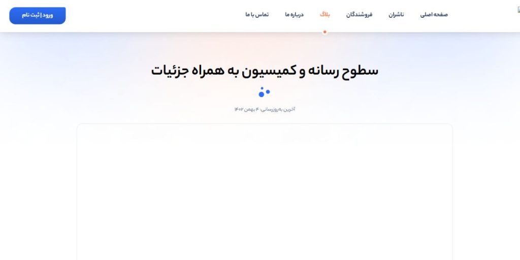 راهنمای سطوح و کمیسیون افیلیو