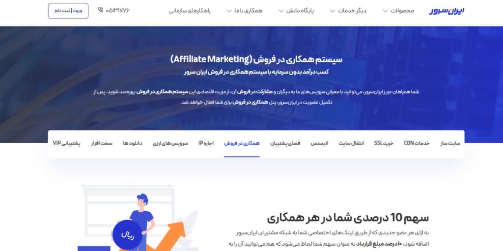 صفحه افیلیت ایران‌سرور