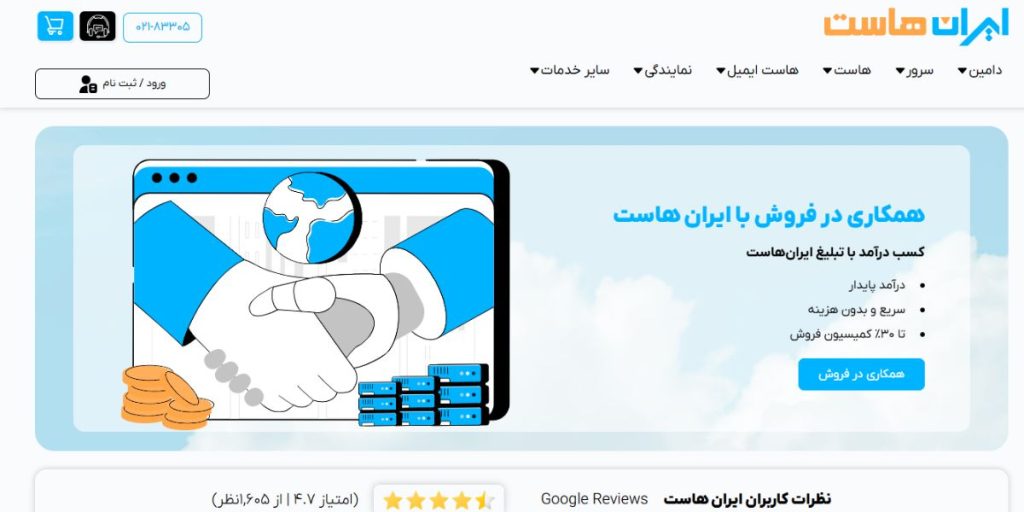 صفحه همکاری در فروش ایران‌هاست
